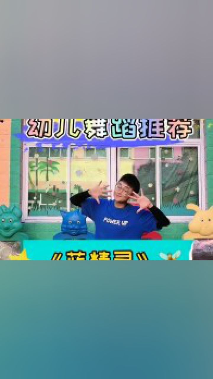 简单欢快的小舞蹈,非常适合小班的宝贝,送给大家#幼儿舞蹈