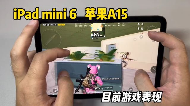 iPadmini6现在游戏表现如何?拿来备用打游戏还值不值得入手#数码#数码科技