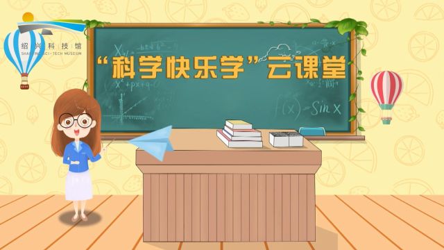 科学快乐学云课堂探寻微观世界