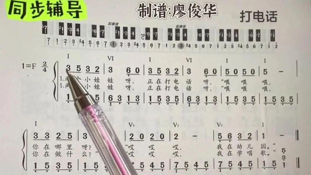 简谱儿歌09 打电话 唱谱数拍子