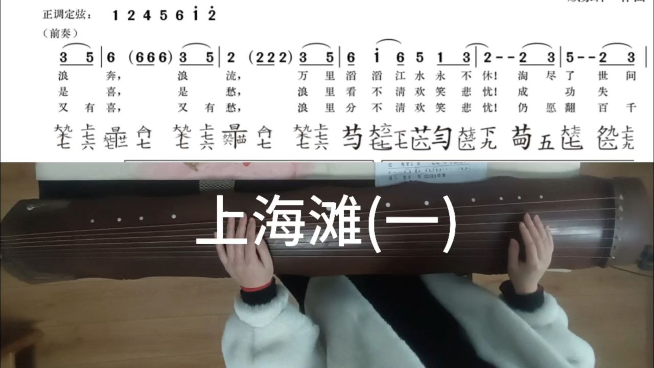 古琴移植经典怀旧名曲《上海滩》,这是教学哦