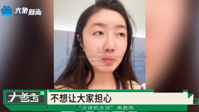 “点读机女孩”以患癌营销?互联网的“情绪生意”为何这么好做?人们的善良怎么又被滥用了?