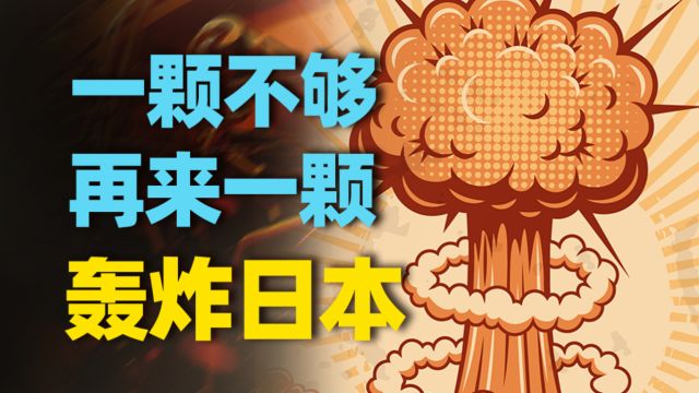 两次轰炸日本,是他对人类犯下的罪?零门槛解读最佳电影《奥本海默》下