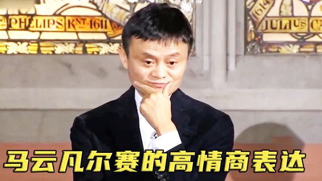 马云的情商有多绝?一开口逗笑撒贝宁,就连周星驰也佩服不已!