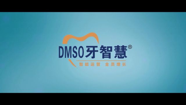 DMSO牙智慧\