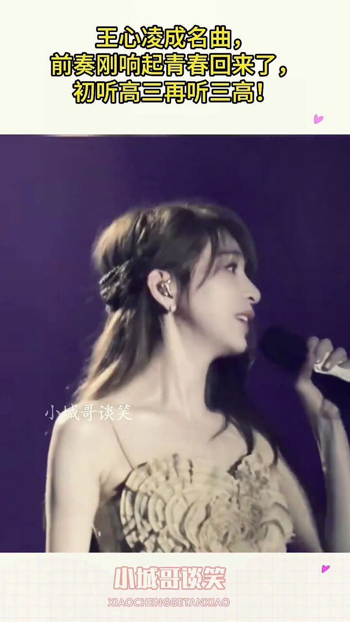 王心凌成名曲,前奏刚响起青春回来了,初听高三再听三高!