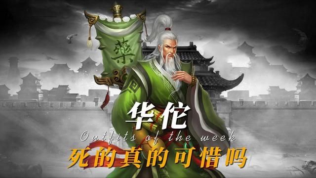 华佗:死的真的可惜吗?#华佗 #历史 #历史人物