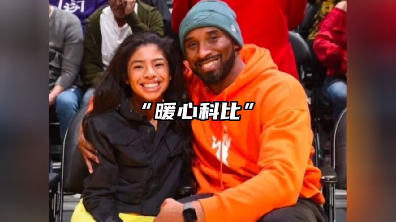 科比现场观战女儿比赛会有什么反应?gigi身上真的有太多老大的影子.