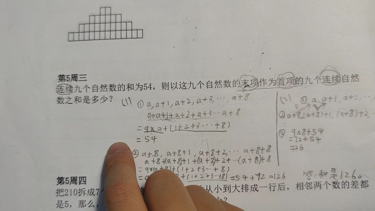 96陈弘毅96龙小四三班数学思考题讲解(3月27日第 5周三)