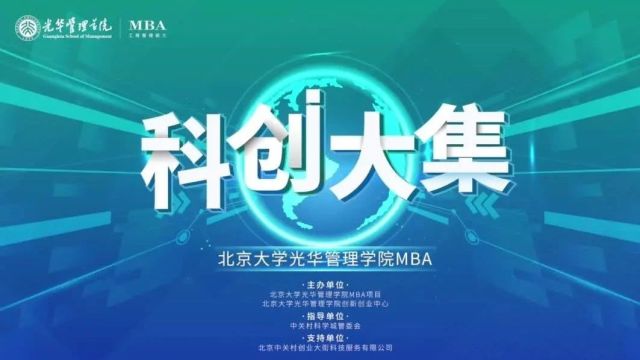 2024年北大光华MBA科创大集正式启动!