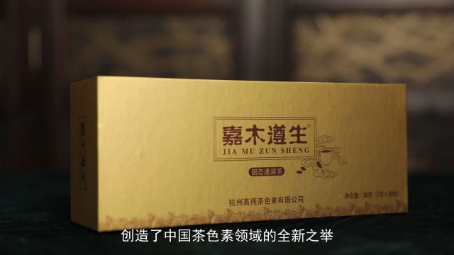 《信用中国》杭州高莼茶色素有限公司娄宣科专访:茶色素引领 养生新风尚