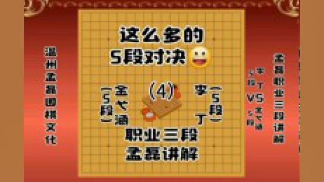 温州有个培训机构出来90名业余5段4温州孟磊围棋