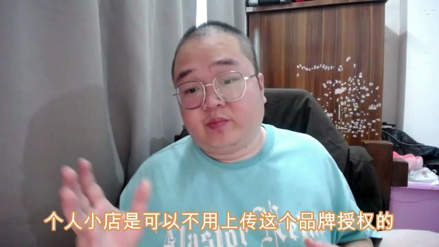 抖音开店商标如何授权? 山林小胖哥电商服务1