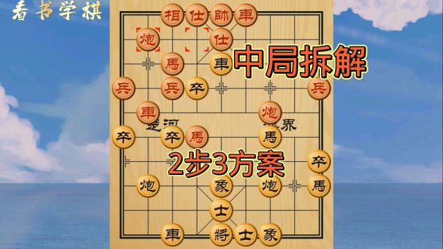 中局靠计算or棋感?拆解2步3优化方案!1着棋好不好需心算11步