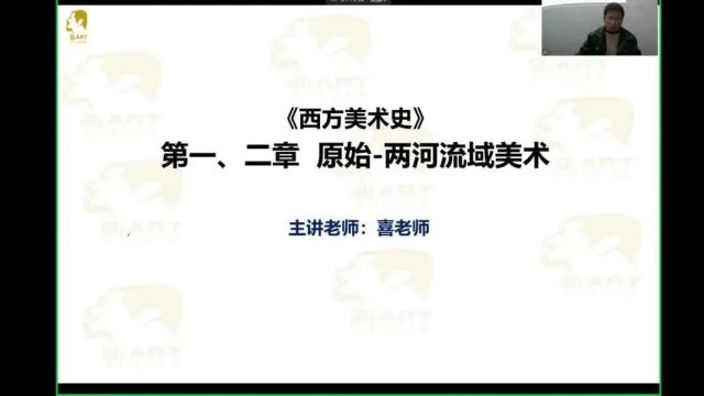 25届考研全程班试听课视频 | 中外美术史+艺术概论、中西方美学理论+考研学习安排、院校考研分析公开课——新ART美术史论考研