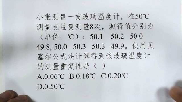 注册计量师考试如何用计算器计算贝塞尔公式?