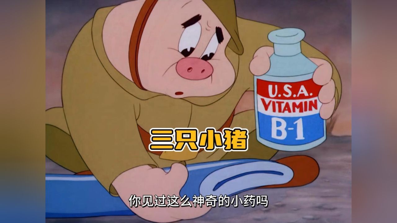 二战版三只小猪大战老狼#脑洞大开的动漫 #搞笑动画 #童年经典动画片