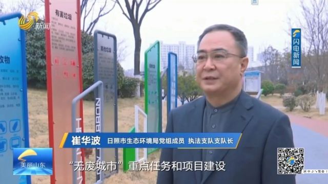 无废城市 绿色齐鲁 | 日照:“无废城市”向美而行