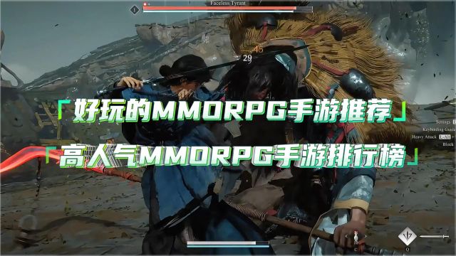 好玩的mmorpg手游推荐,高人气mmorpg手游排行榜2024,每一款都能让你玩到天亮