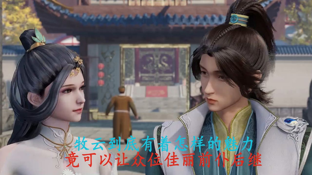 无上神帝:牧云到底有着怎样的魅力?竟可以让众位佳丽前仆后继?