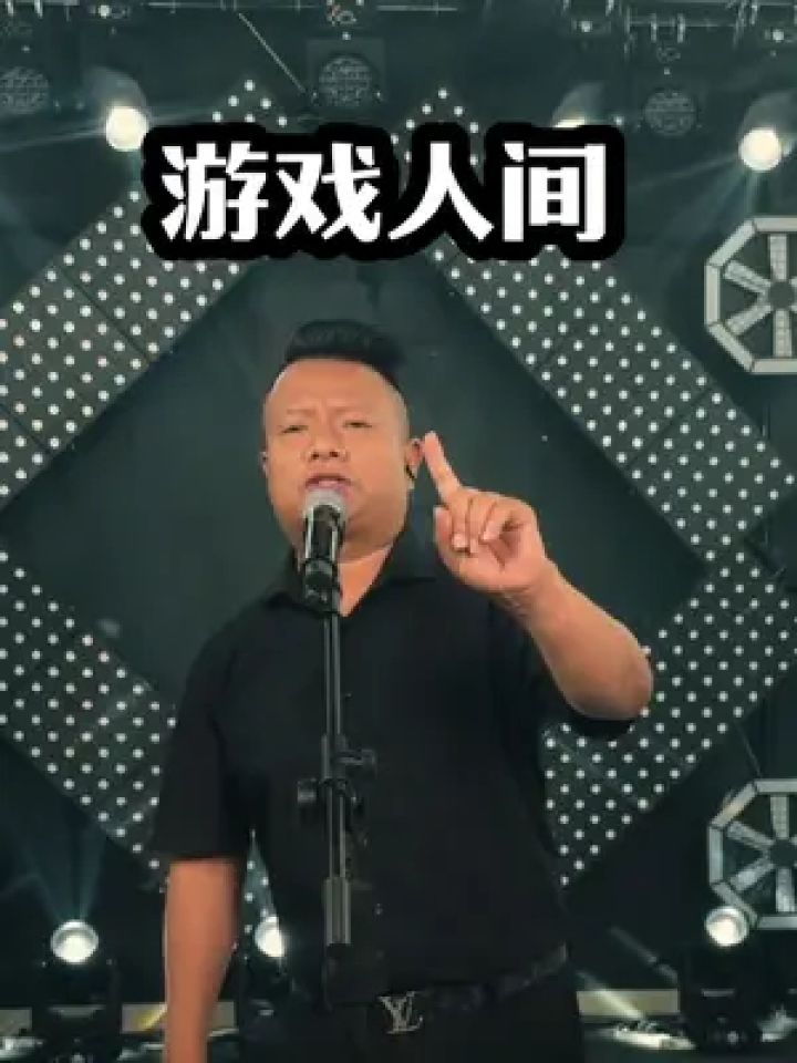 男孩子要努力啊 #云南三怪 #翻唱