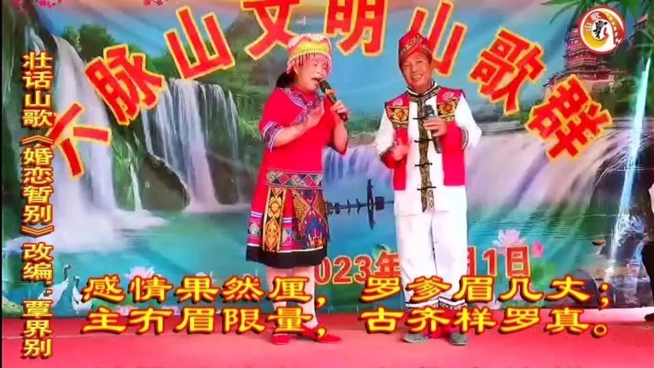 壮话山歌|《婚恋暂别》演唱:青青,公进宏