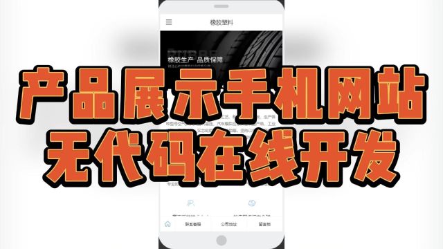 模板式网站搭建也能高大上:专业手机网站搭建技巧在线分享