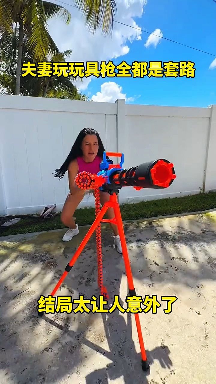 夫妻玩玩具枪全都是套路,结局太让人意外了!