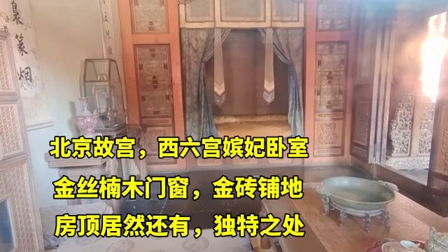 探访北京紫禁城嫔妃居住的后宫,太极殿里面是这样的,非常豪华