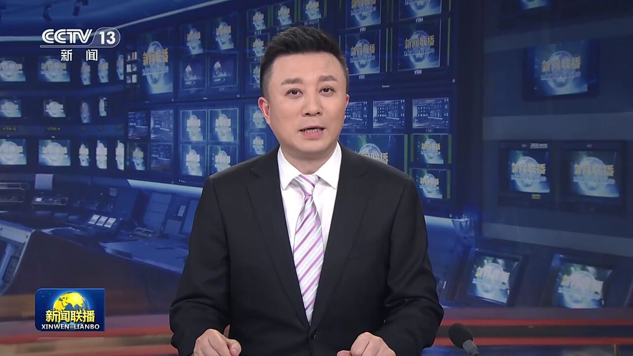 今日的新闻联播回放(今日新闻联播回放30分钟播报)