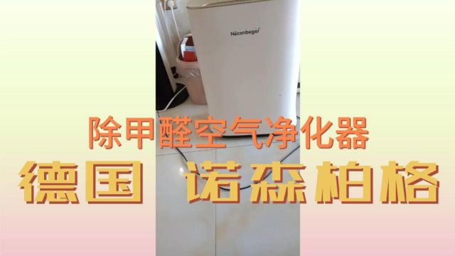 空气净化器什么品牌比较好诺森柏格2024空气净化器前10大品牌