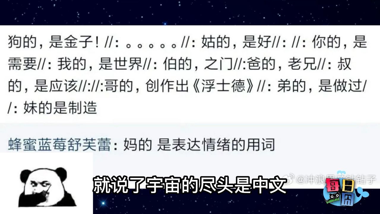 【每日一囧】就说了宇宙的尽头是中文