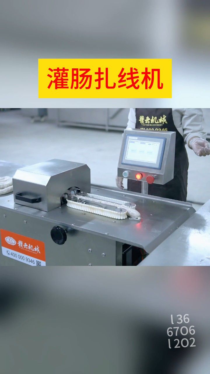自动电动香肠打结机香肠扎线的机器绑线机器