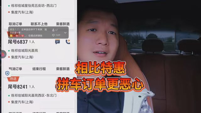 特惠订单有开关可以抵制,不知道拼车订单大家什么好主意…… #网约车 #网约车司机 #上海网约车