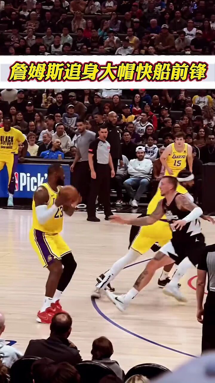 詹姆斯追身大帽#铁铁的nba特辑#湖人vs快船