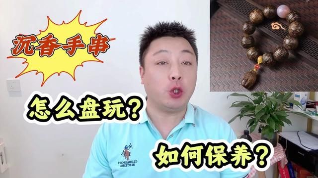 沉香手串怎么盘玩?怎么保养?只需要5个步骤,光泽如镜