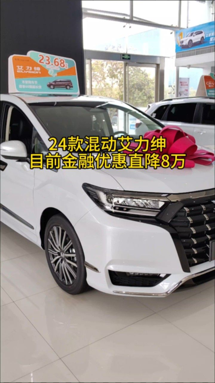 东风本田 #艾力绅 现金优惠8万的艾力绅,这谁扛得住呀#车型推荐