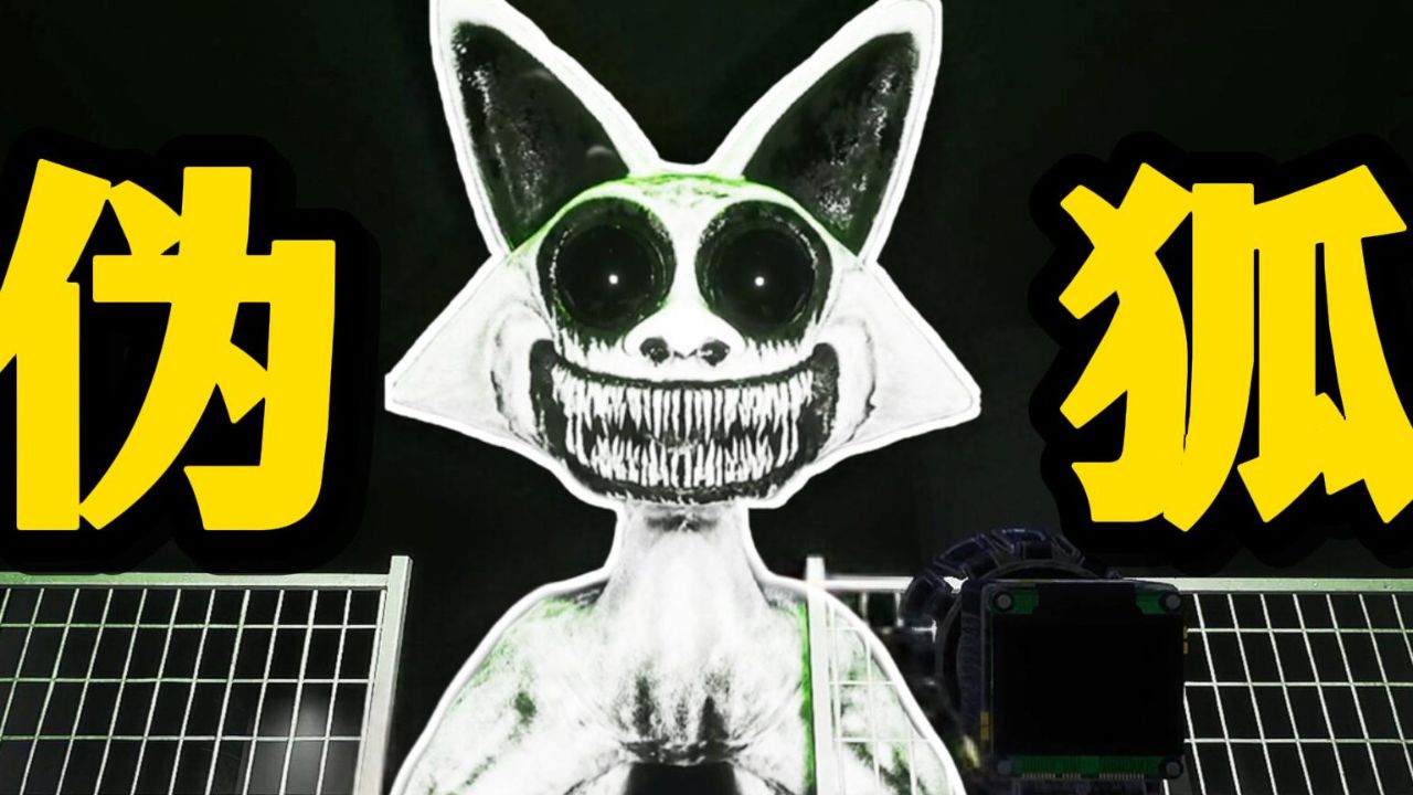 这是一只变异的狐狸?《畸形动物园》通关实况—薄荷