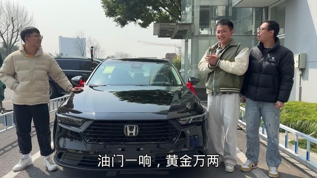 新车16万多,24款本田雅阁,三兄弟贷款5万,喜提新车,怎么样? #24款本田雅阁 #vlog日常