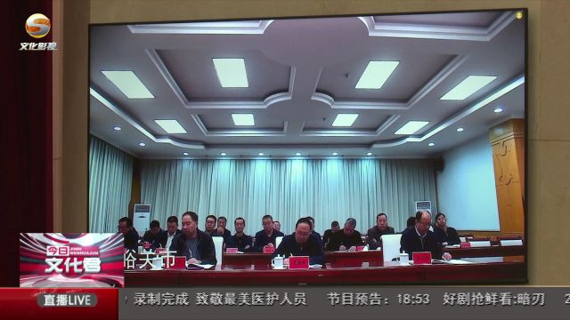 第三十届兰洽会筹备工作电视电话会议在兰召开