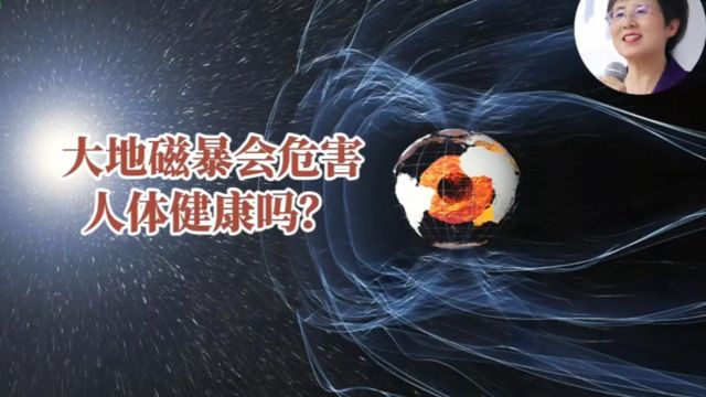 中国气象局地磁监测数据显示,地球出现了3小时特大地磁爆