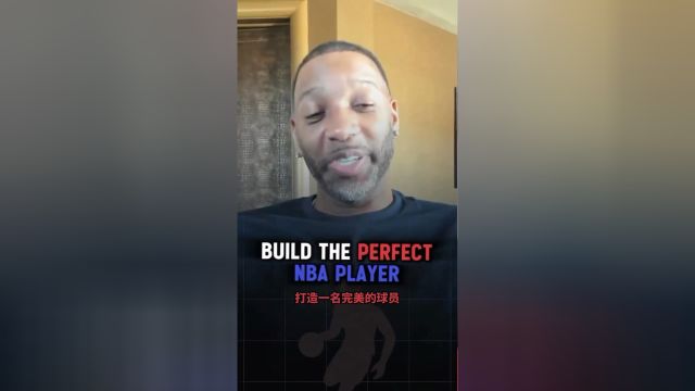 麦迪打造完美球员：詹姆斯的身体球商传球 科比的心态 库里的投篮
