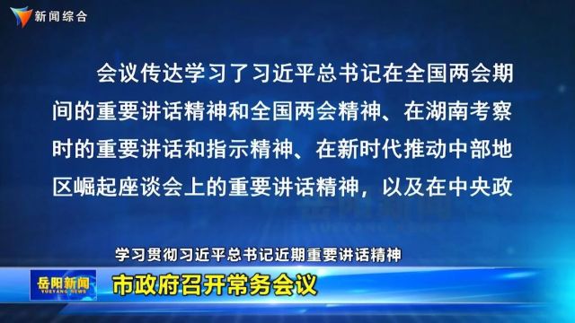 2024年3月29日《岳阳新闻》高清速览(一)