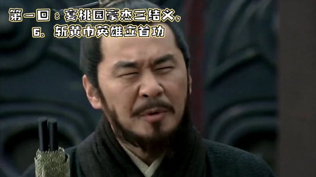 三国演义白话文讲解