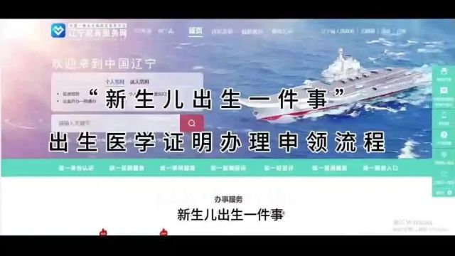 大连市新生儿出生医学证明网上办理流程