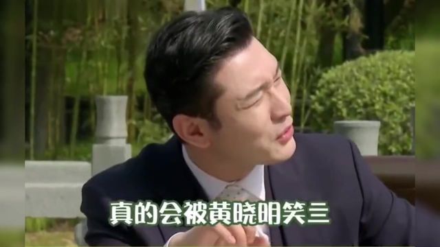 黄晓明不知道0是什么意思,龚俊:我真服了!