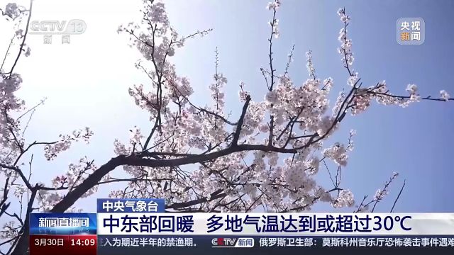 江南华南降水增多 中东部地区回暖持续 周末天气速览