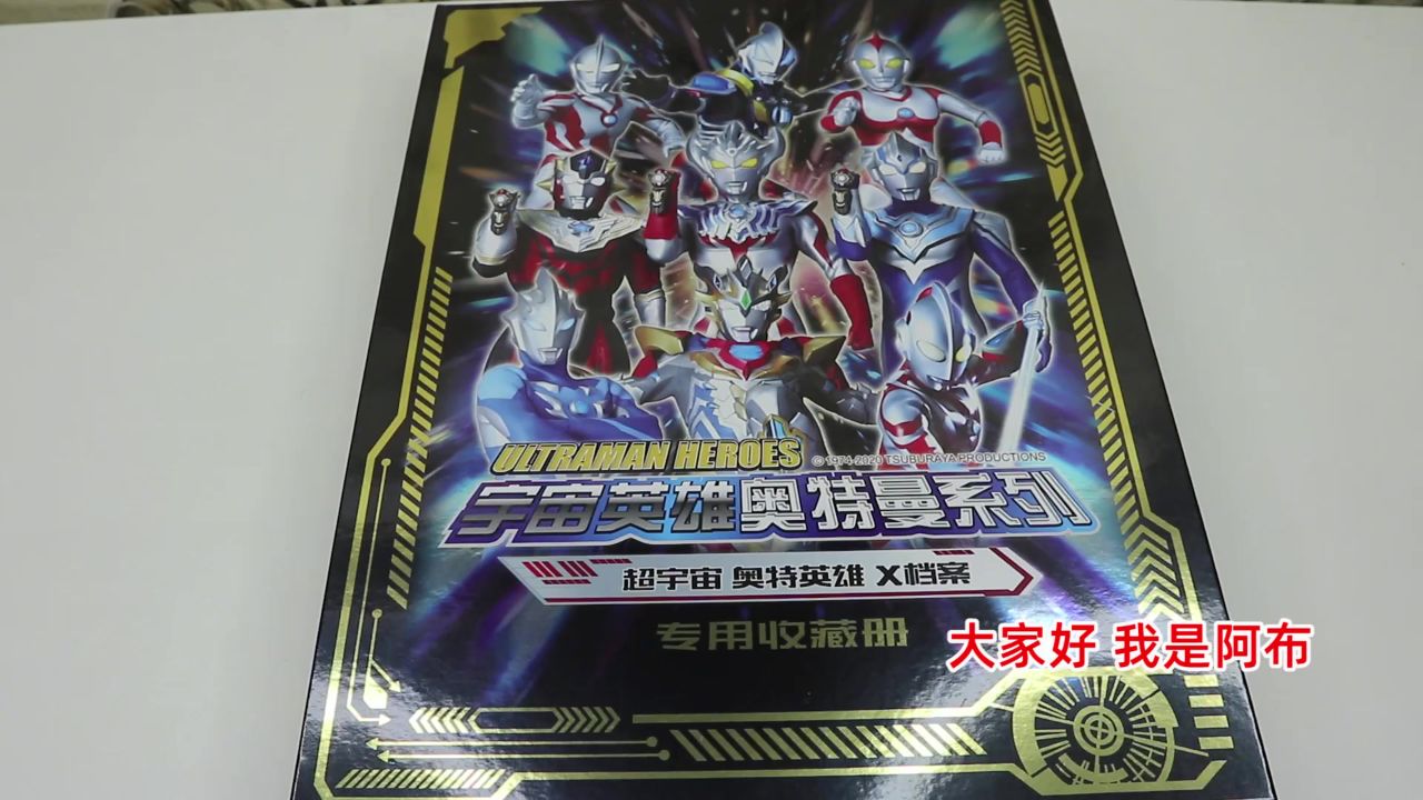 小伙展示奥特曼稀有卡收藏册,稀有卡超160张,有你们想要的吗?