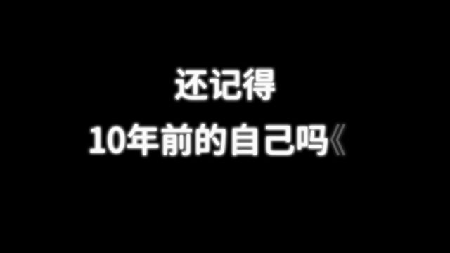 天河学院土木102班毕业十周年回忆录