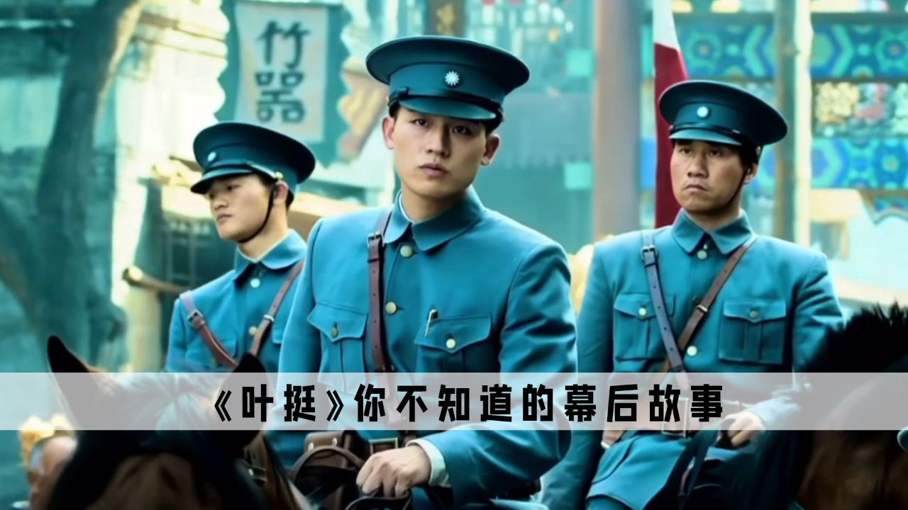 《叶挺》:直到看见蒋介石的这段话,才明白叶挺凭什么这么狂_高清1080P在线观看平台_腾讯视频